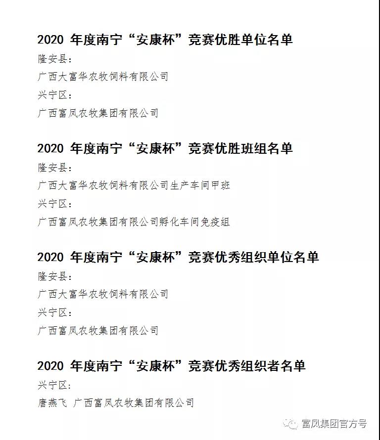 廣西富鳳農牧集團有限公司